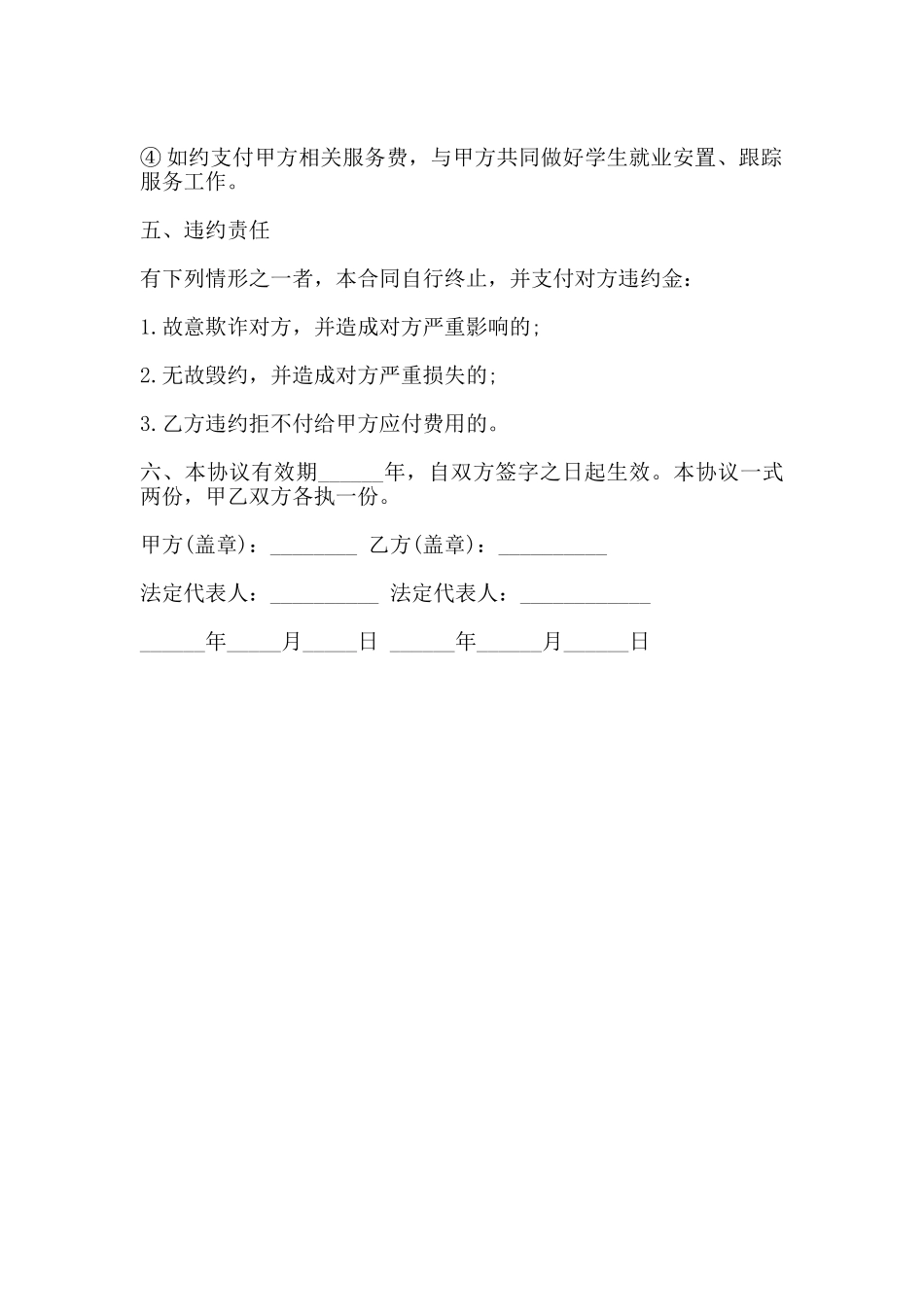 劳务合作协议书范本_第2页
