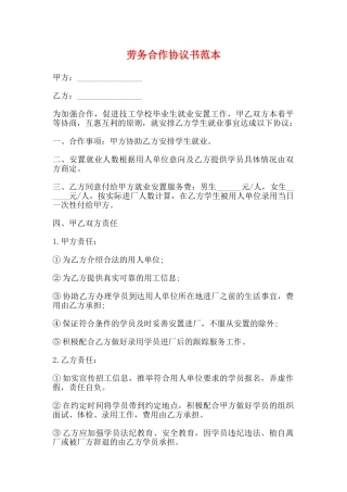 劳务合作协议书范本