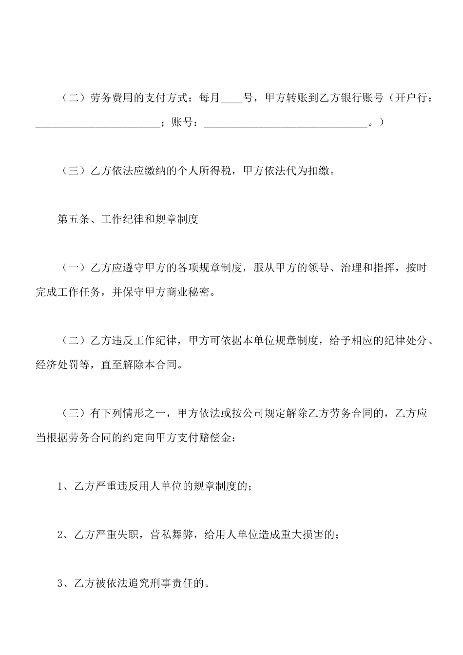 劳务协议书范本专业版_第3页