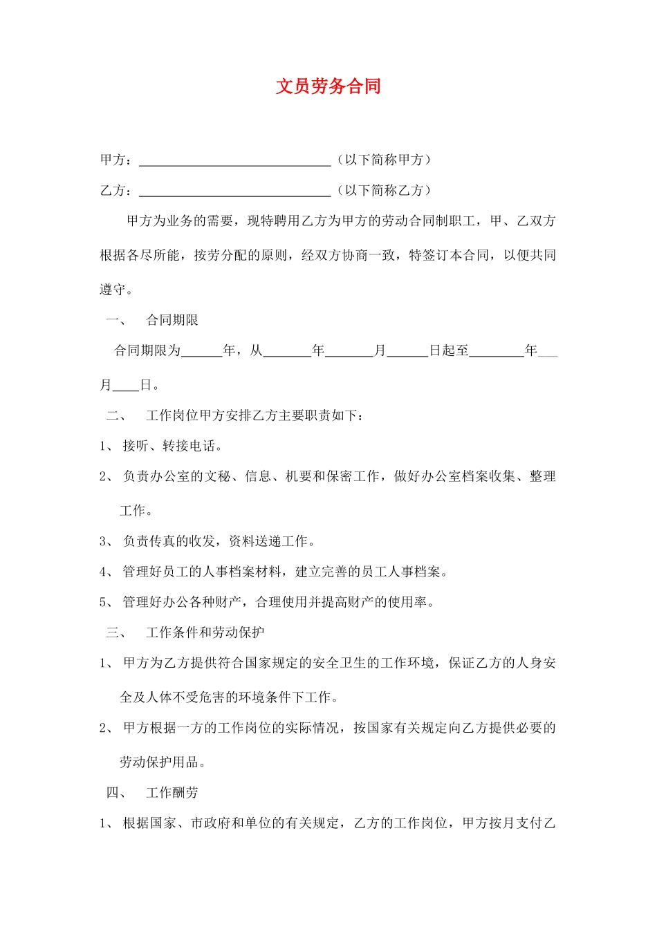 劳务合同(律师版).doc_第1页