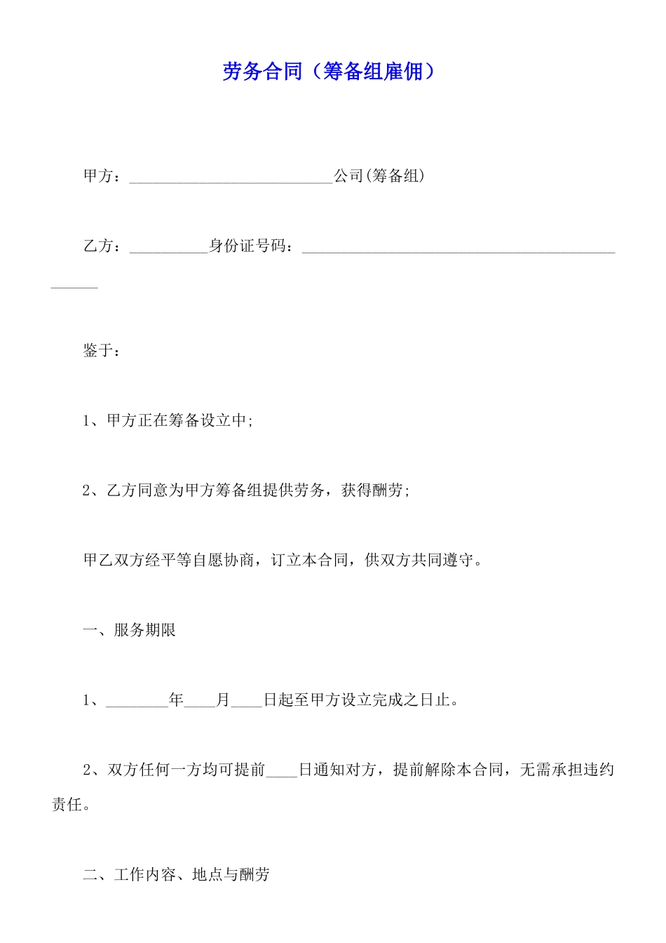 劳务合同(标准版)_第1页