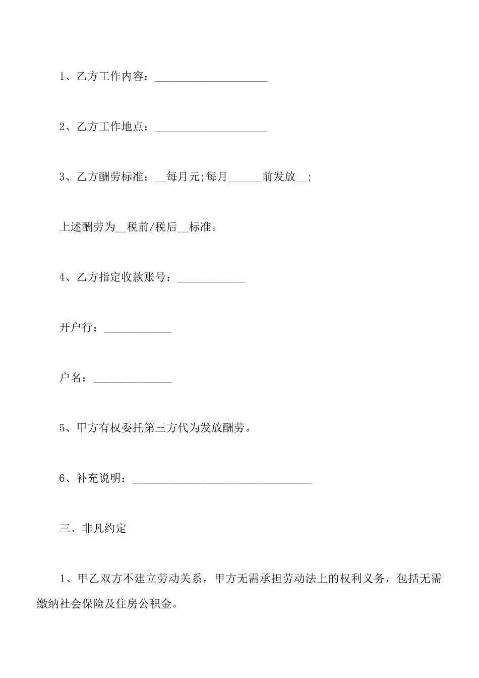 劳务合同(标准版)_第2页