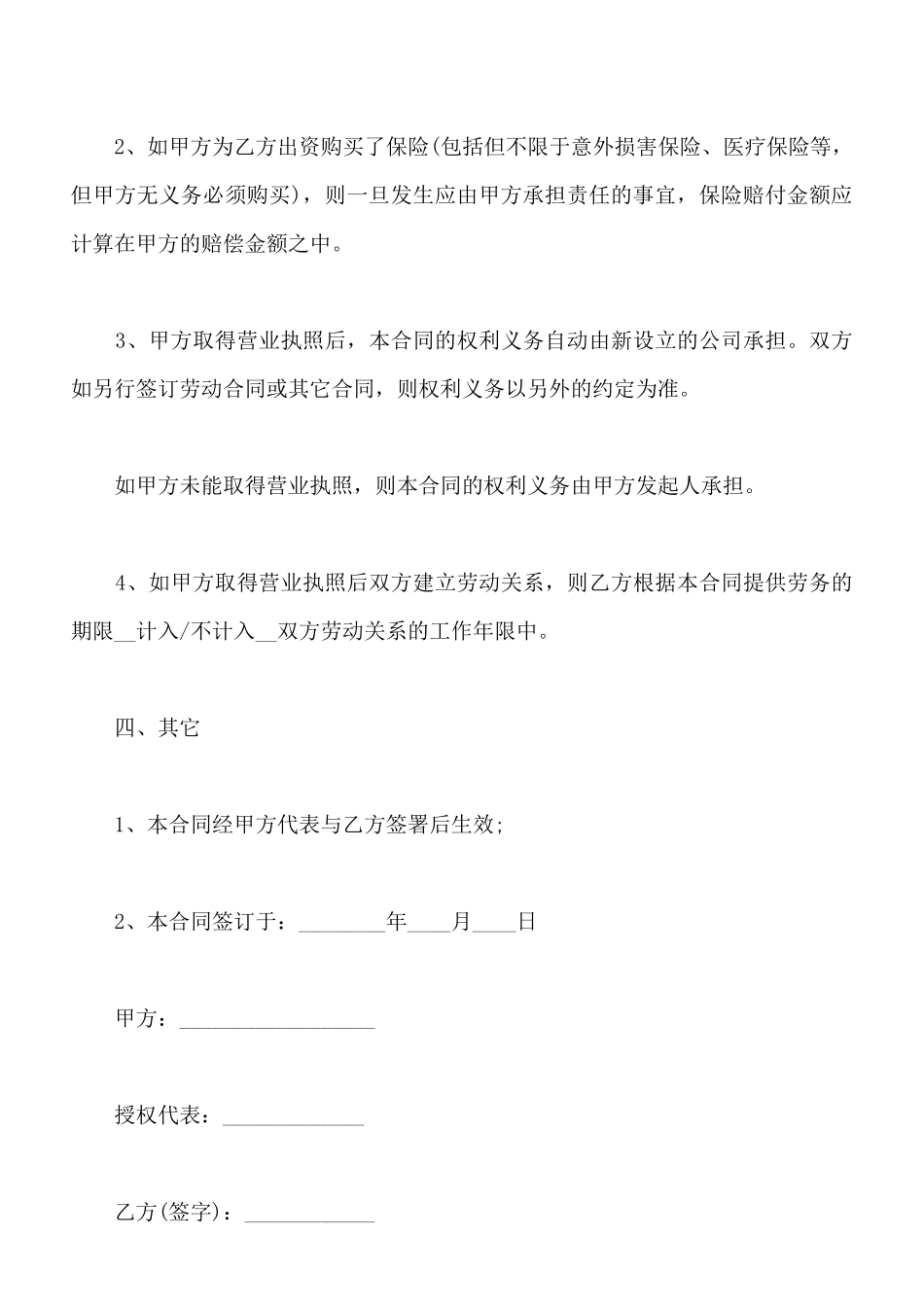 劳务合同(标准版)_第3页