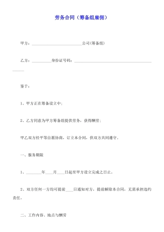 劳务合同(标准版)