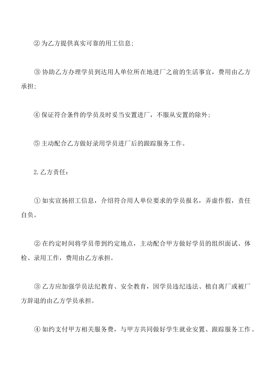 劳务合作协议书模板_第2页