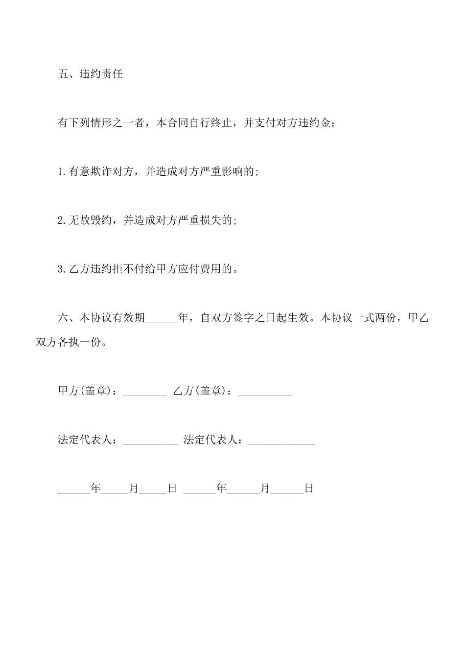 劳务合作协议书模板_第3页