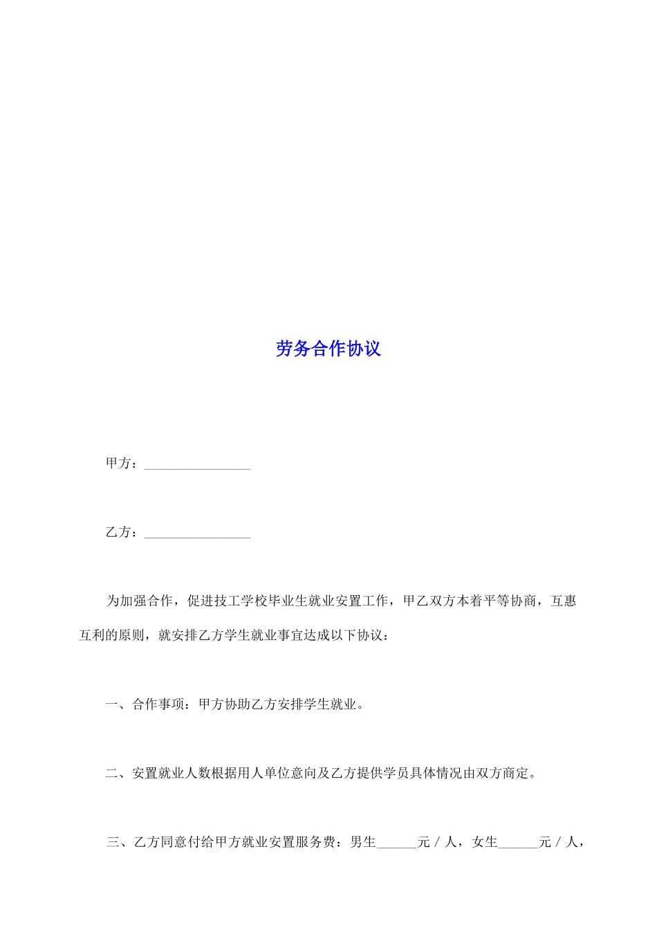 劳务合作协议_第2页