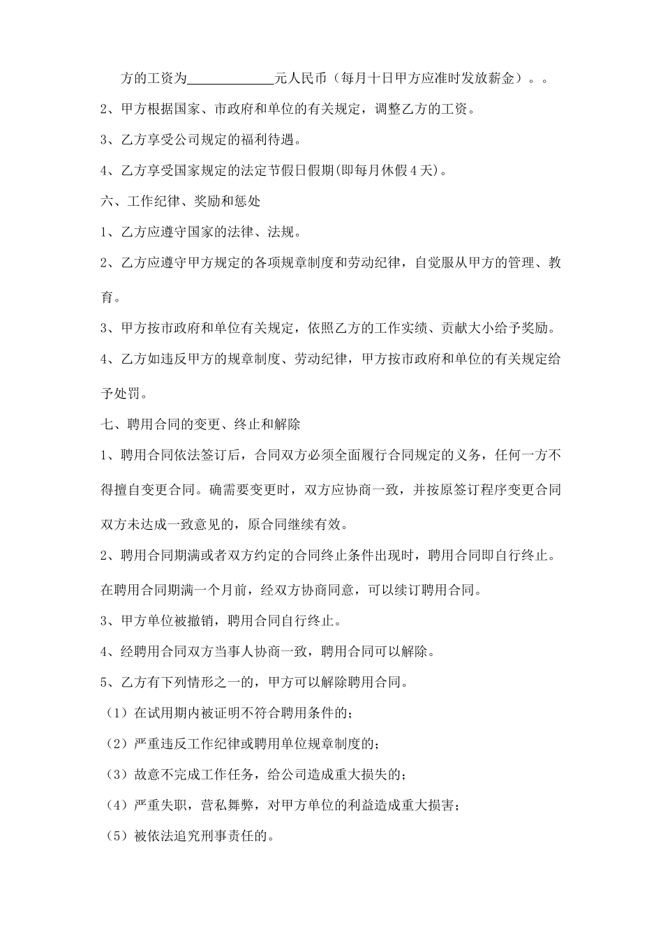 劳务合同(律师版)_第2页