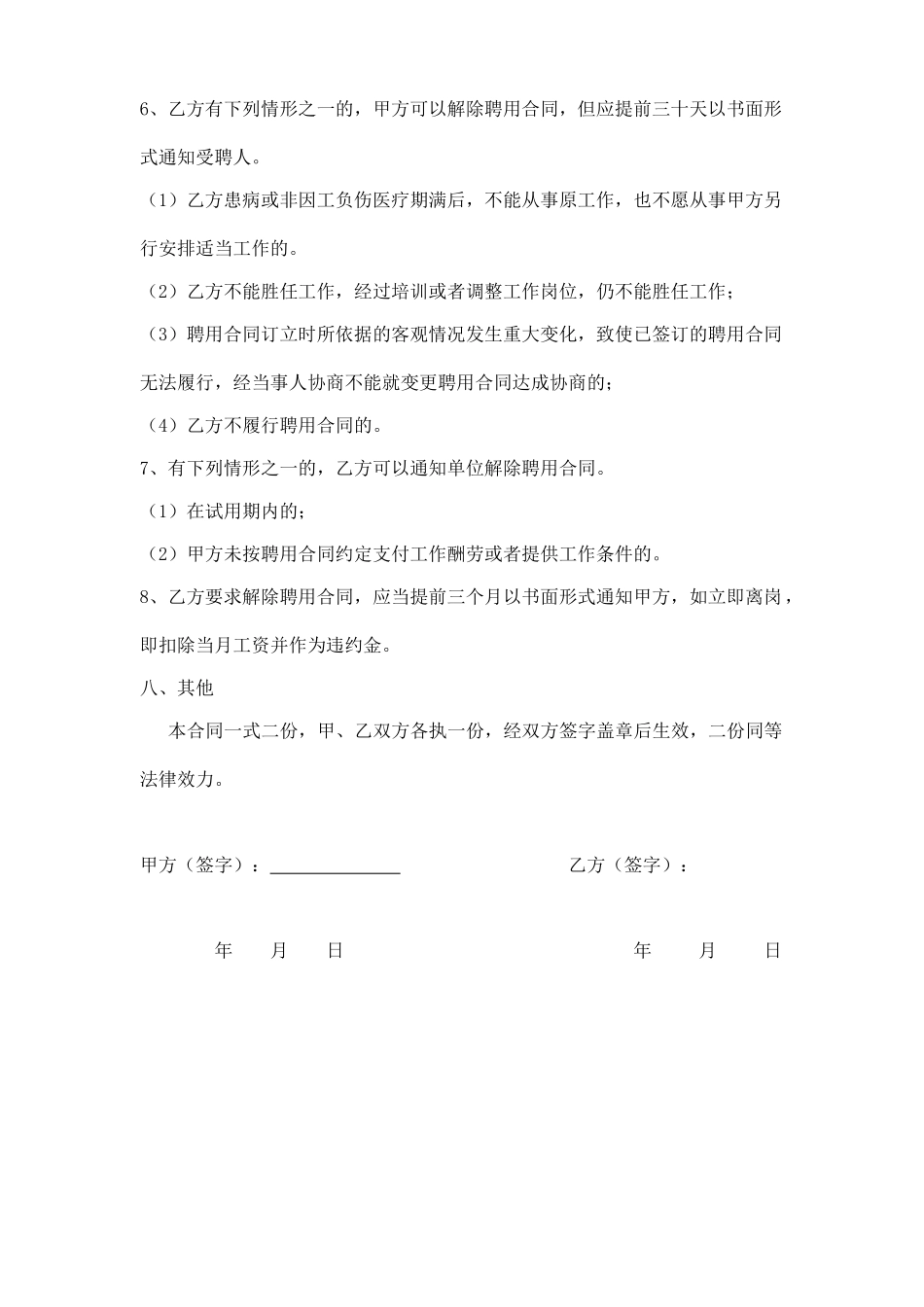 劳务合同(律师版)_第3页