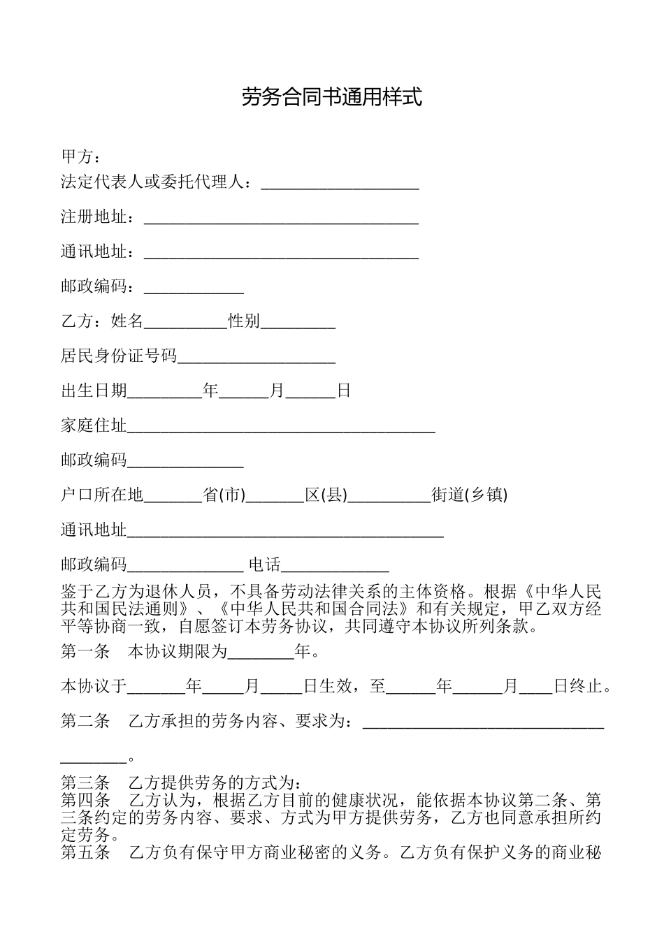 劳务合同书样式_第1页