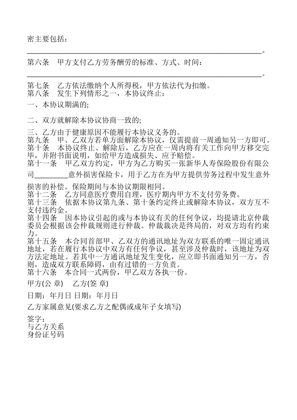 劳务合同书样式_第2页