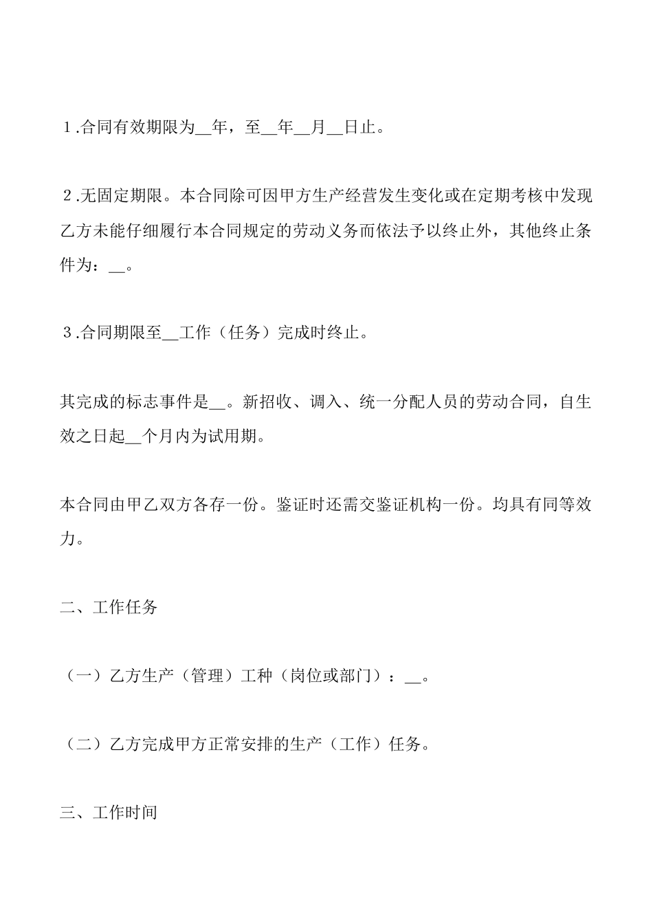 劳务合同书样书一_第2页