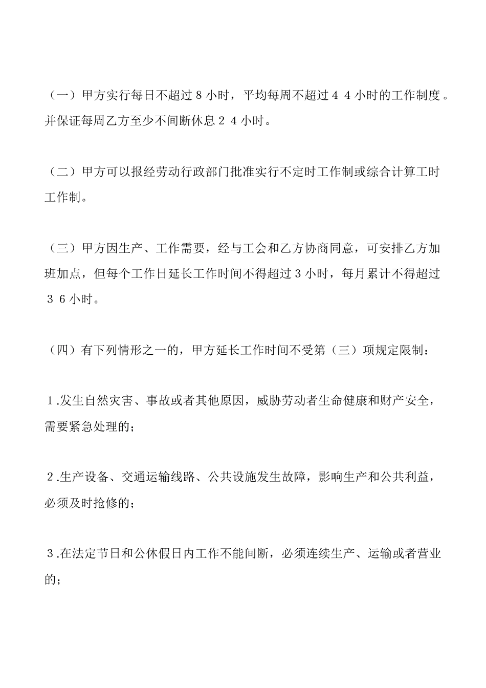 劳务合同书样书一_第3页