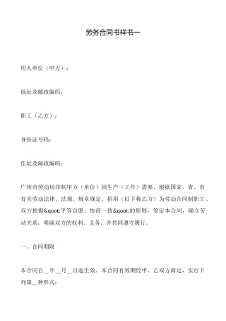 劳务合同书样书一