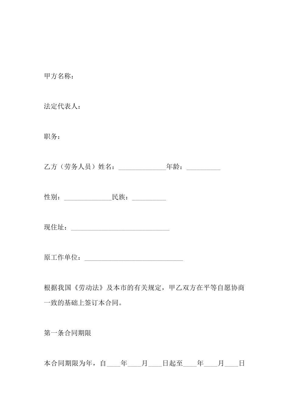 劳务合同书范本_第2页