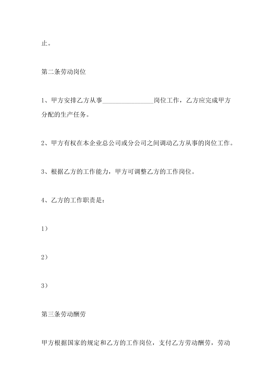 劳务合同书范本_第3页