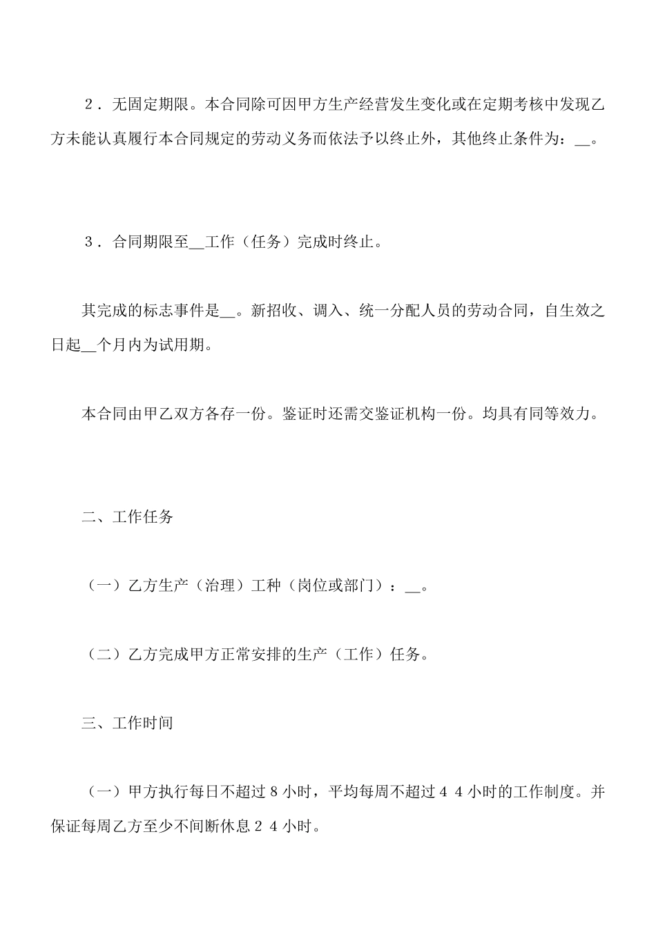 劳务合同书范本专业版_第2页