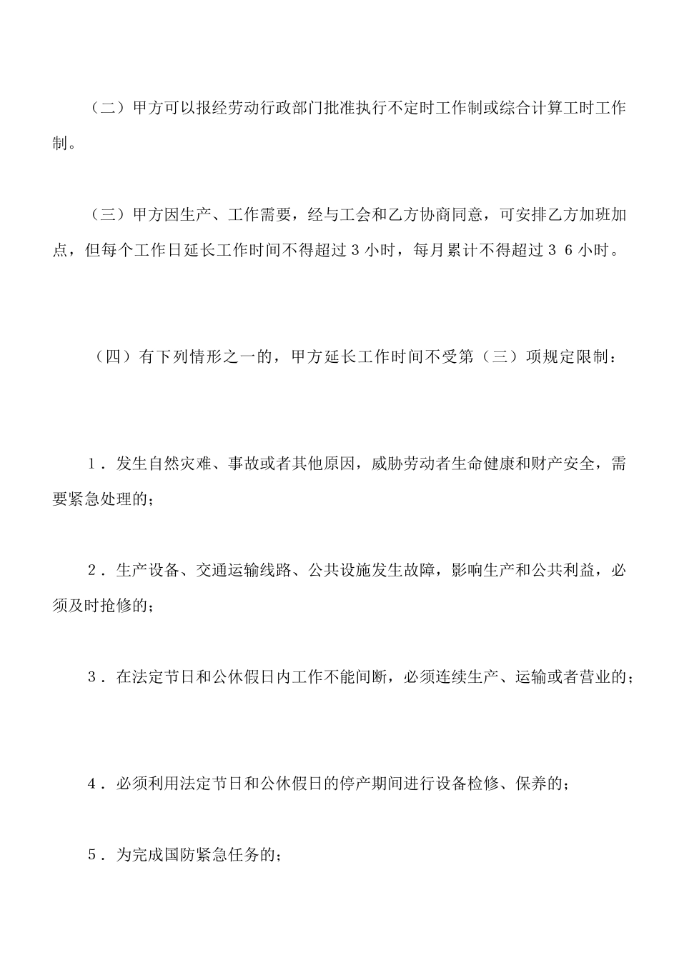 劳务合同书范本专业版_第3页