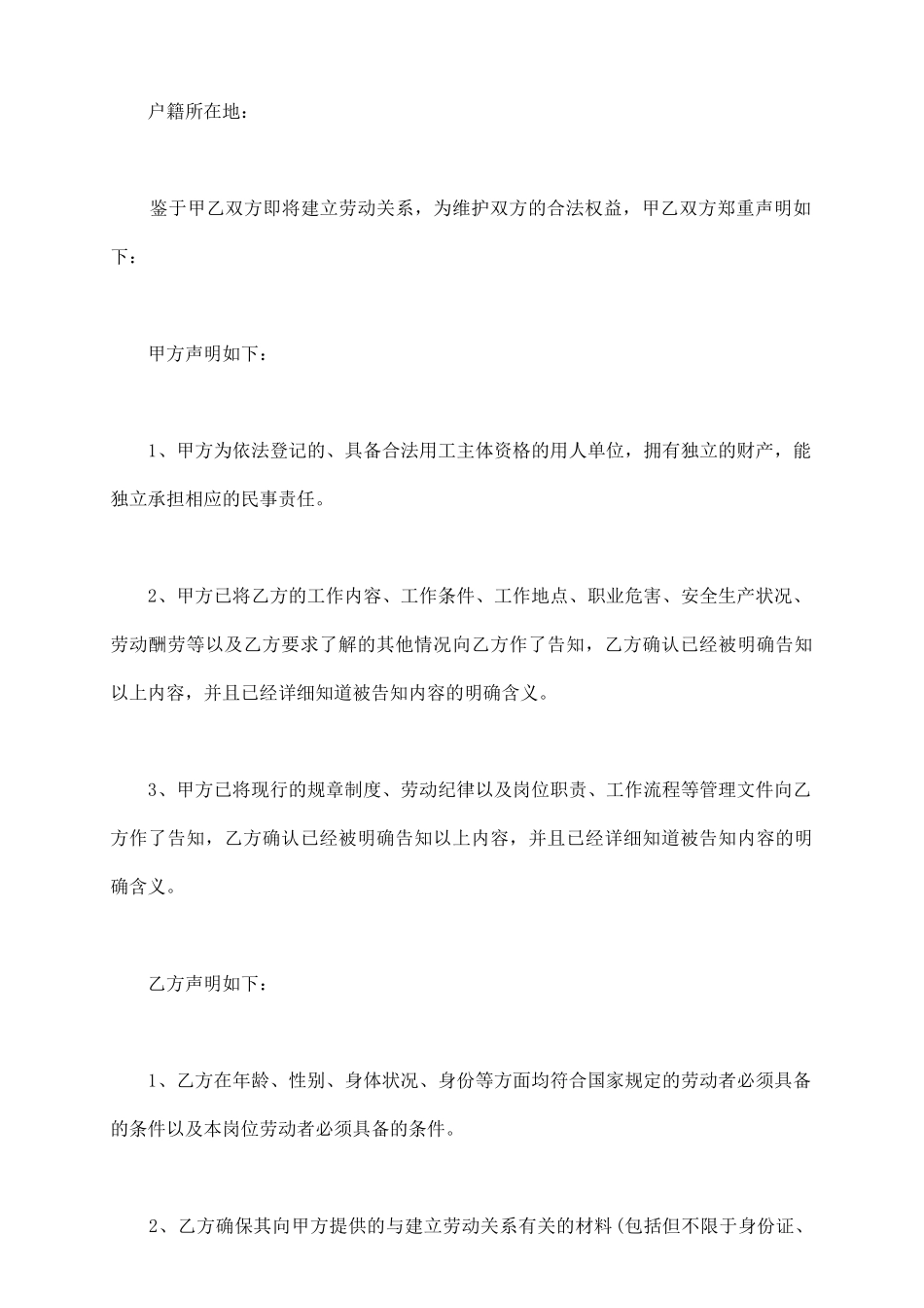 劳务合同书常用范本_第3页