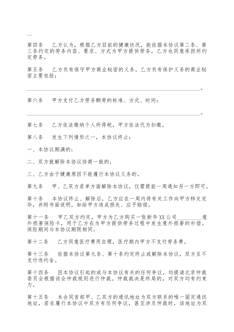 劳务合同书样式——范本_第2页