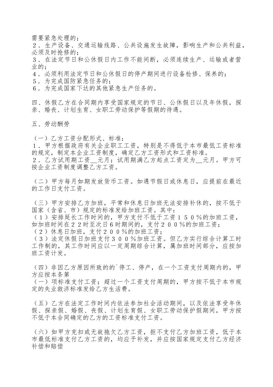 劳务合同书通用样书——范本_第2页