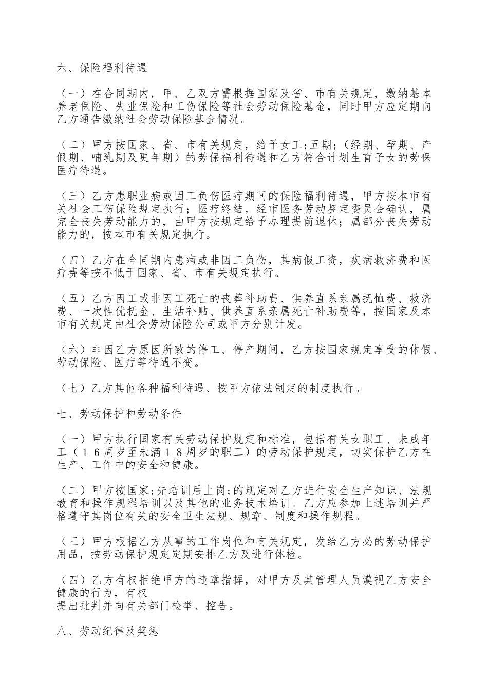 劳务合同书通用样书——范本_第3页