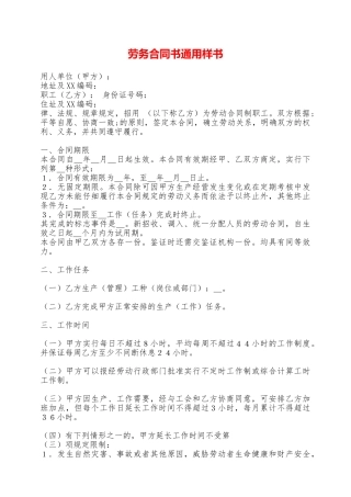 劳务合同书通用样书——范本