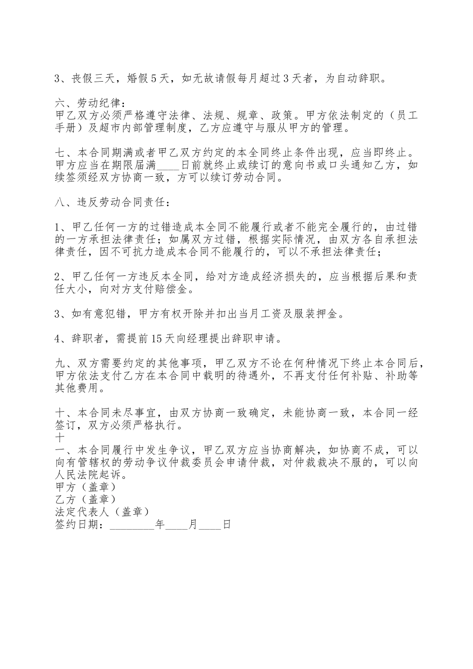 劳务合同样书——范本_第2页