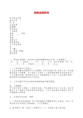 劳务合同样书——范本