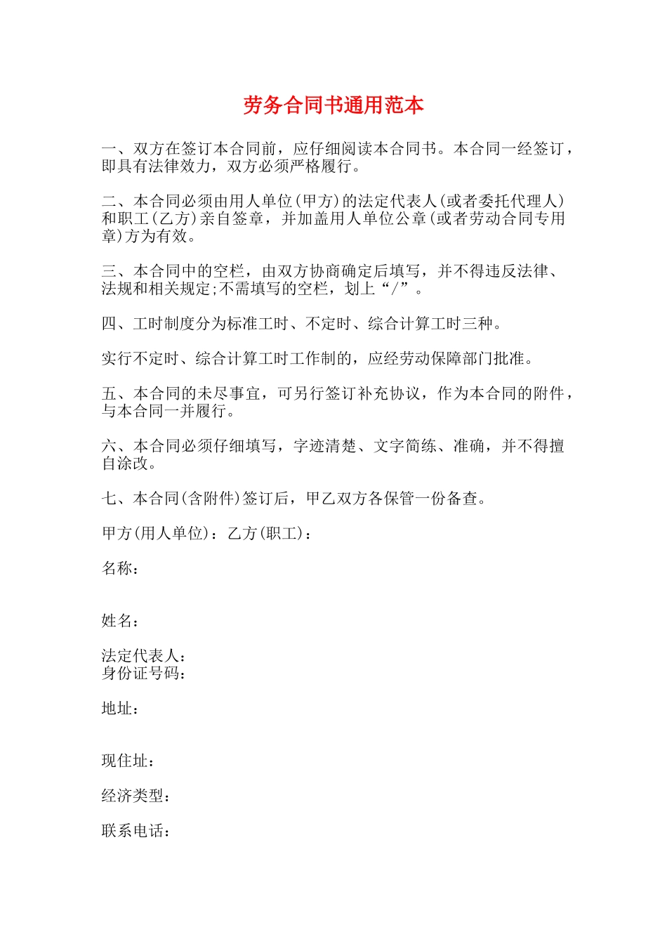 劳务合同书通用范本_第1页