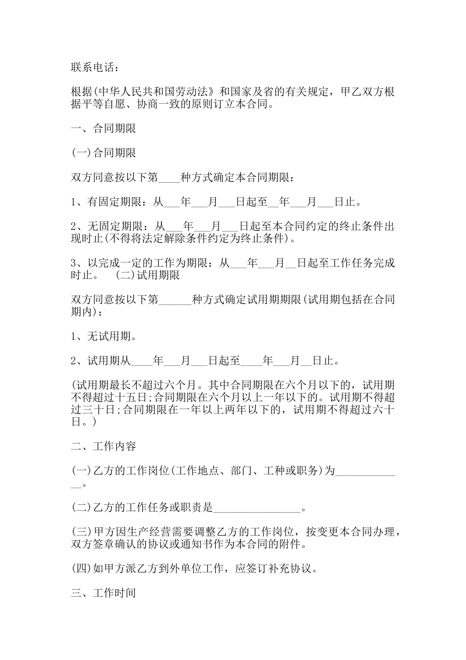 劳务合同书通用范本_第2页