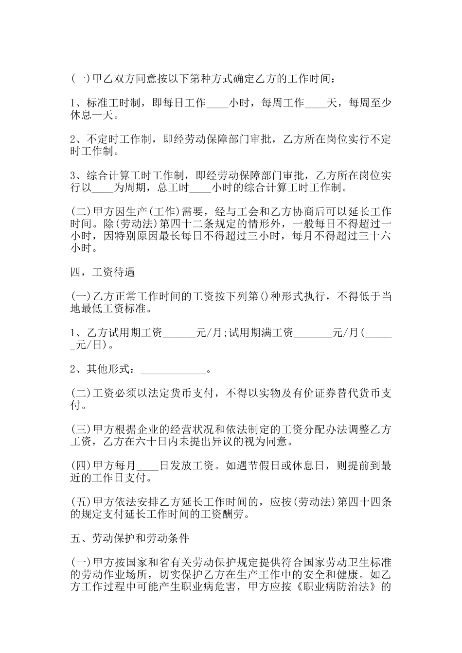 劳务合同书通用范本_第3页