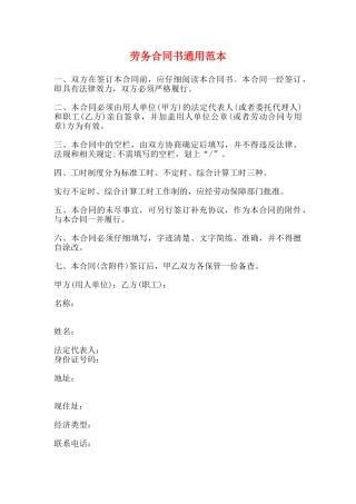 劳务合同书通用范本