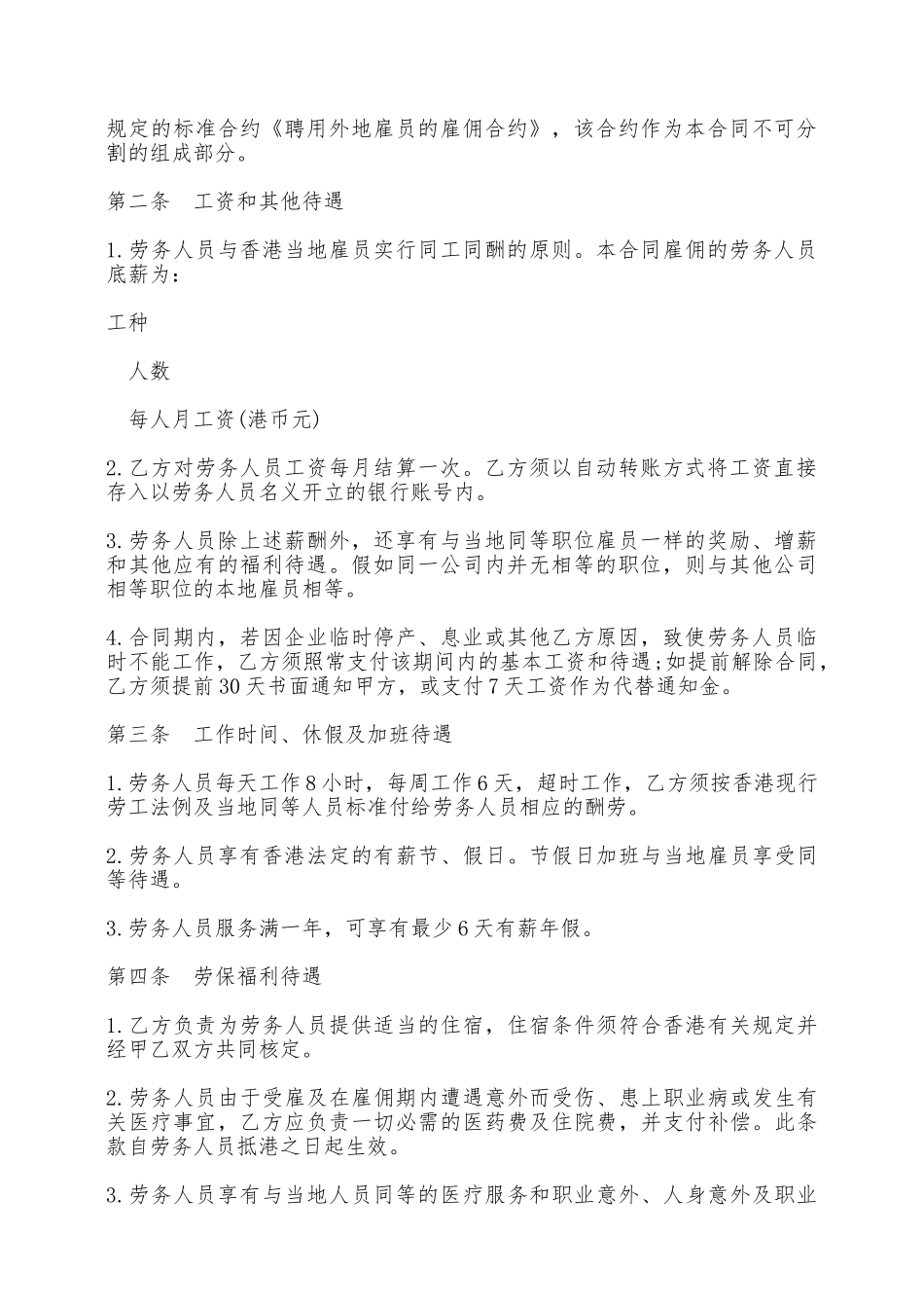 劳务合同样书二——范本_第2页