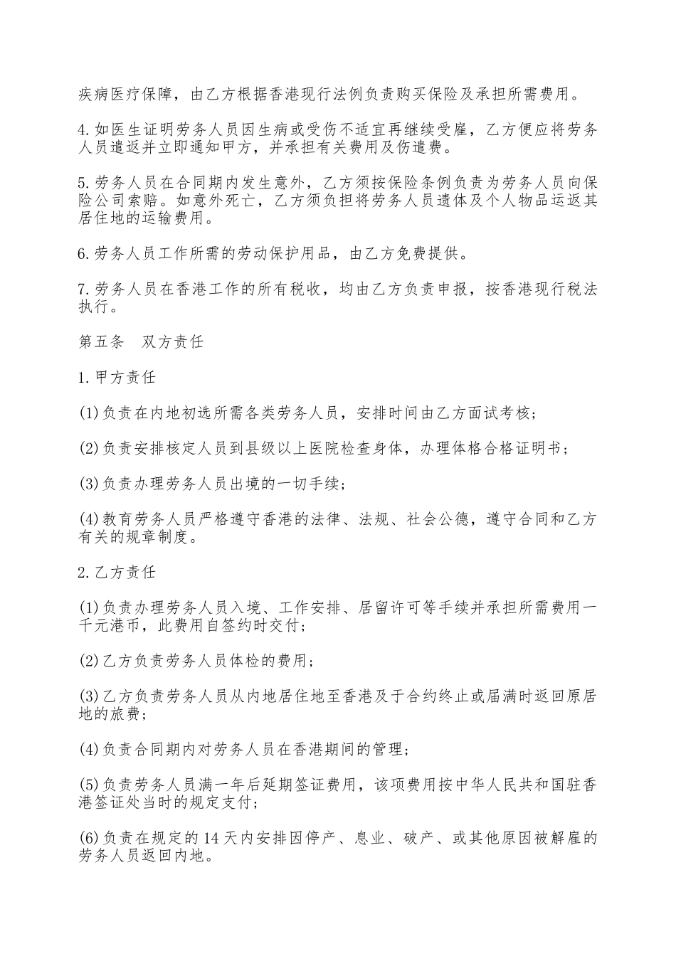 劳务合同样书二——范本_第3页
