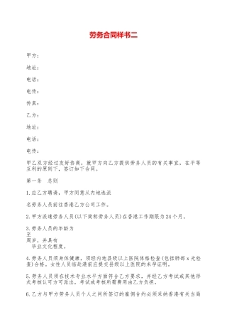 劳务合同样书二——范本
