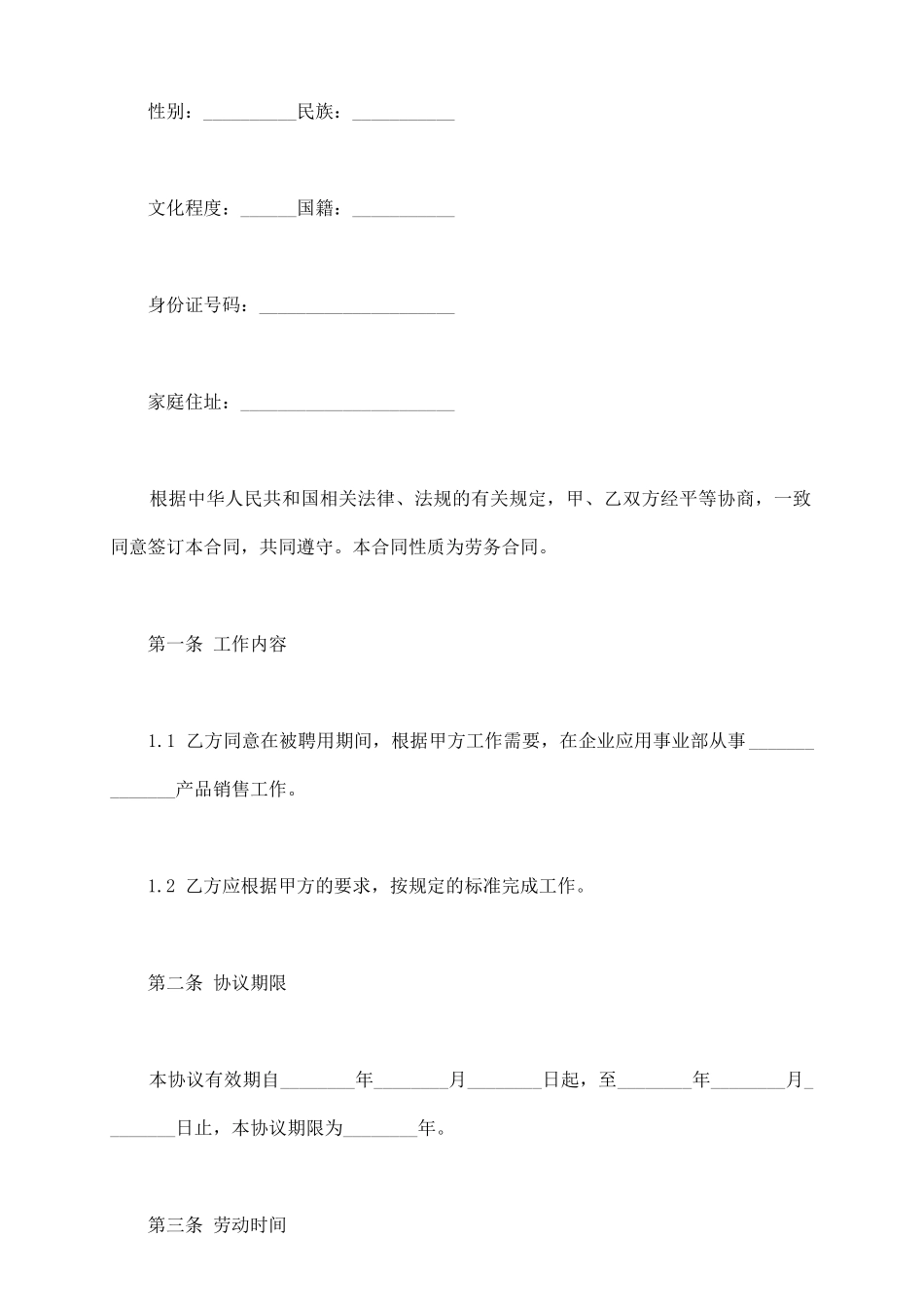 劳务合同协议书_第3页