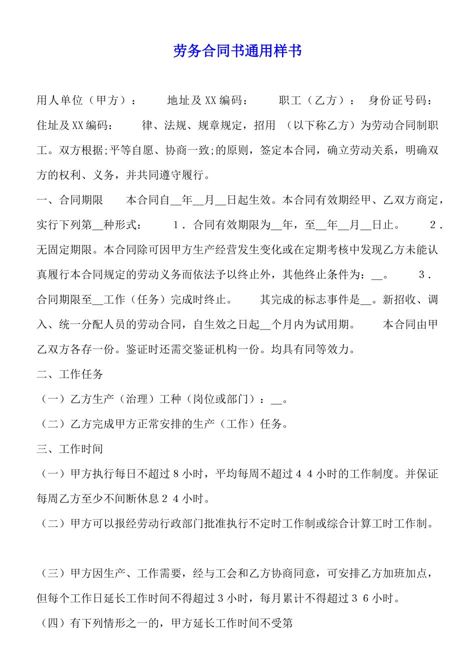 劳务合同书通用样书_第1页