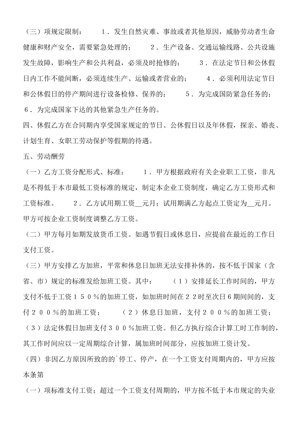 劳务合同书通用样书_第2页