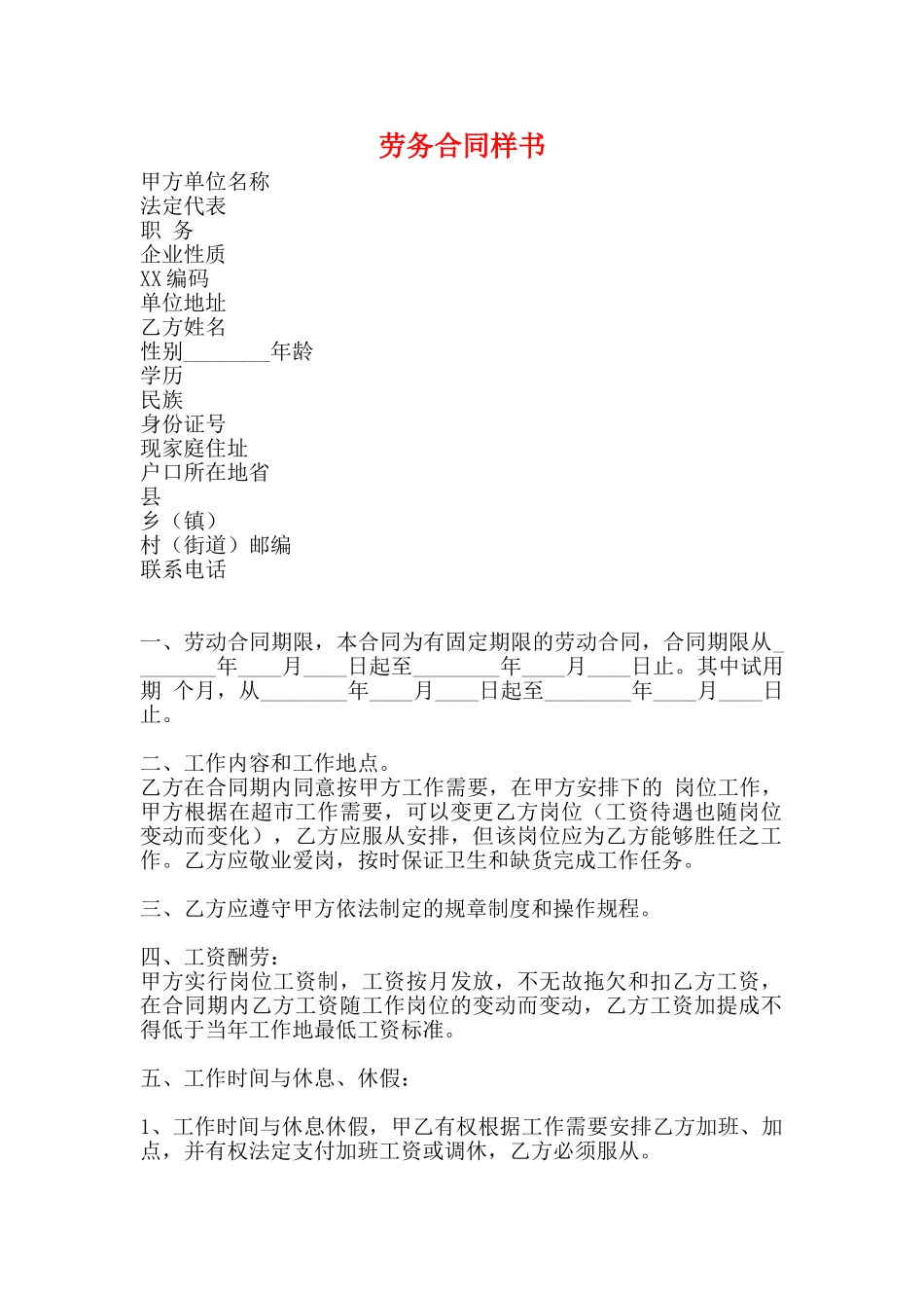 劳务合同样书_第1页