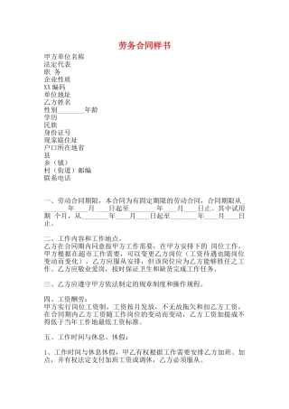 劳务合同样书