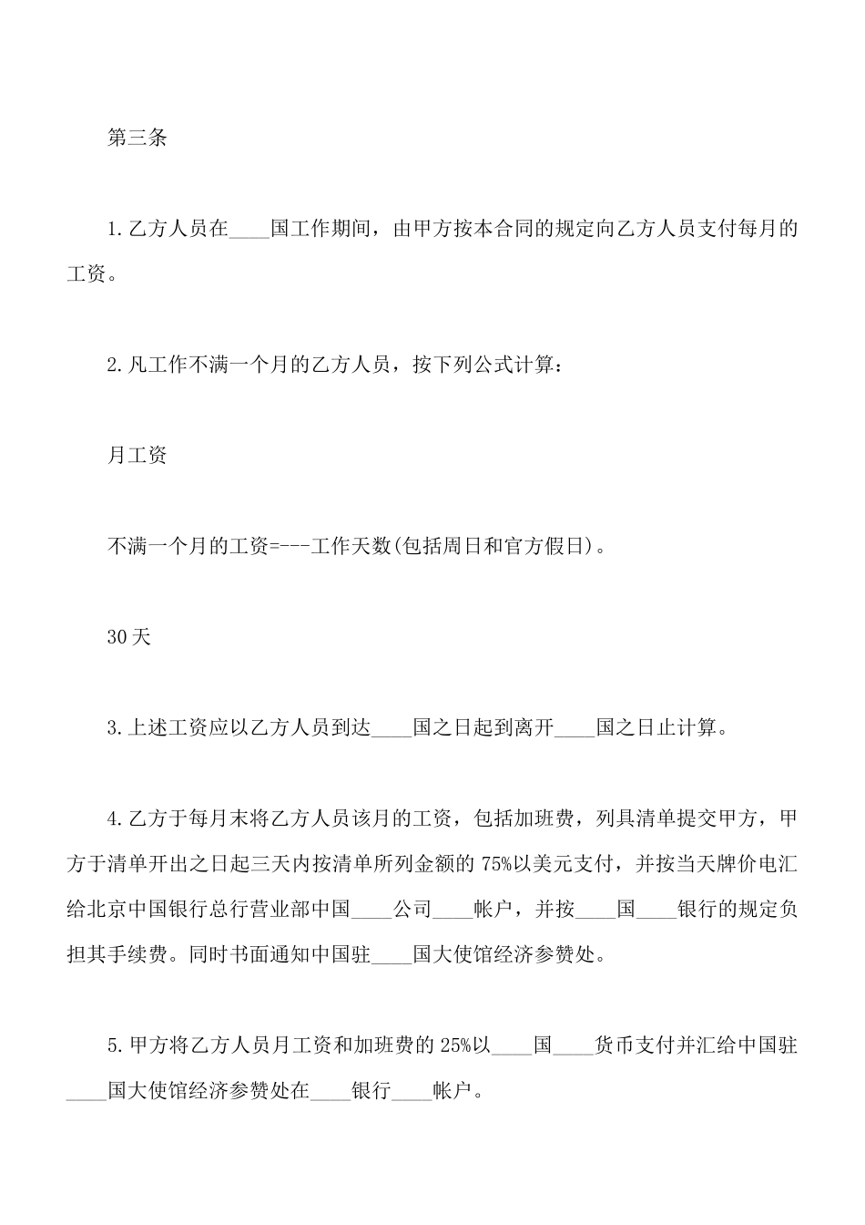 劳务合同模板3篇新整理版_第2页