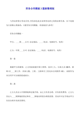 劳务合同模板3篇新整理版