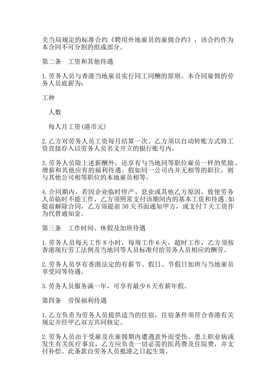 劳务合同样书二_第2页