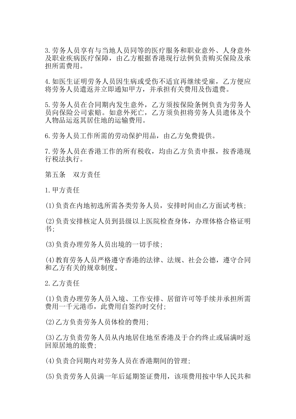 劳务合同样书二_第3页