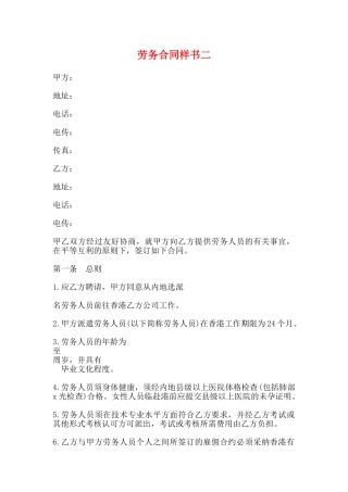 劳务合同样书二
