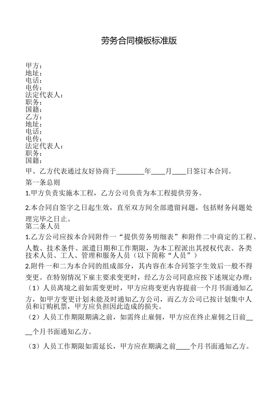 劳务合同模板_第1页