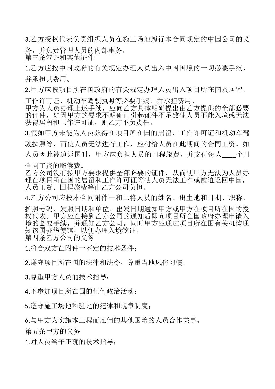 劳务合同模板_第2页