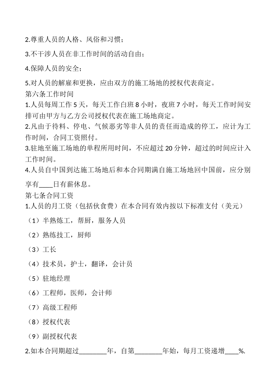 劳务合同模板_第3页