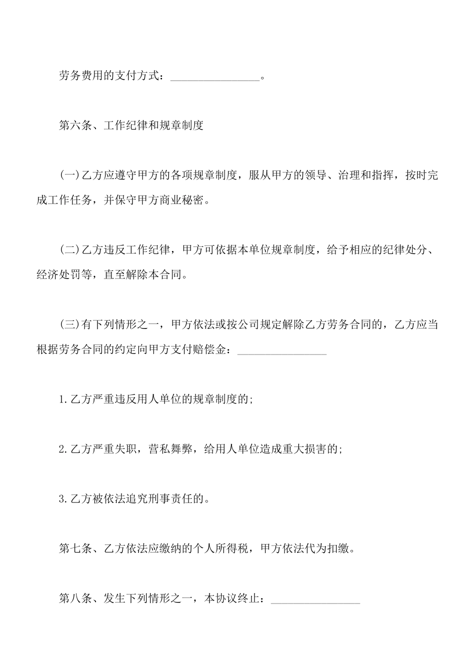 劳务合同通用版样板_第3页